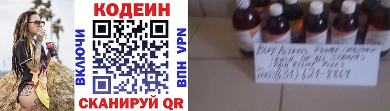 где продают   Новопавловск  Codein Purple Drank 